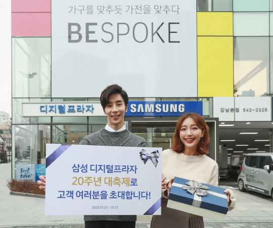 삼성 디지털프라자 강남본점에서 삼성전자 모델이 '디지털프라자 20주년 대축제'를 소개하고 있다. <삼성전자 제공>